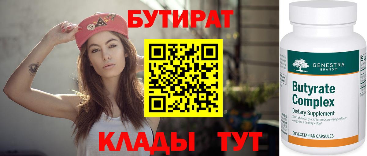 Ноябрьск  БУТИРАТ Butirat  Вход с VPN 