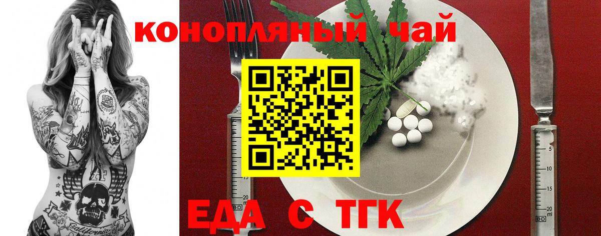 Еда ТГК конопля  Вход с VPN  Ноябрьск 