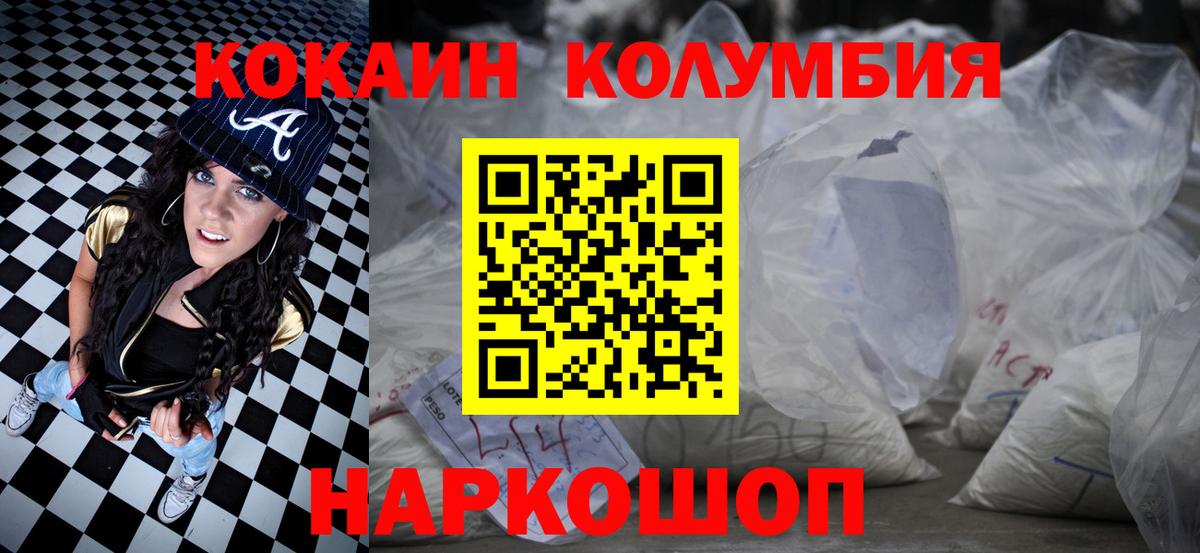 Ноябрьск  Кокаин Columbia  Кокаин Перу  Вход с VPN 