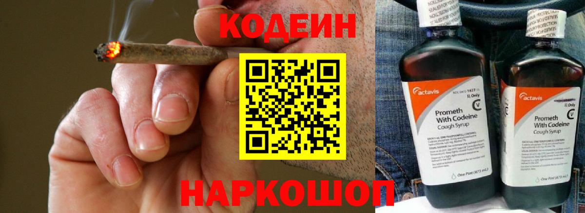 Кодеиновый сироп Lean напиток Lean (лин) Ноябрьск