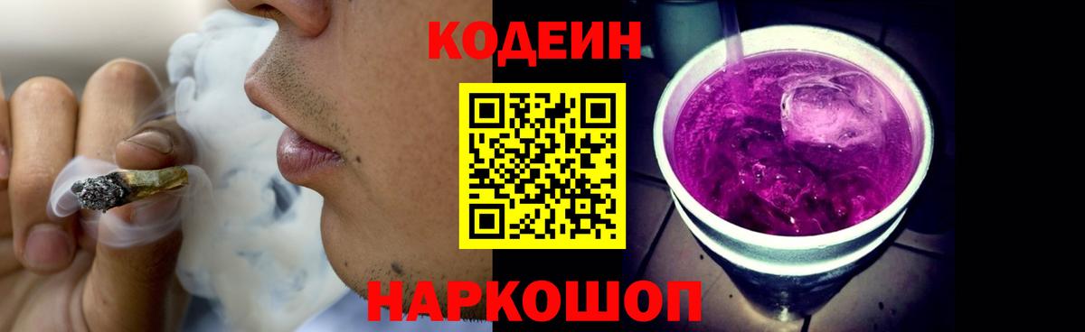 Кодеиновый сироп Lean Purple Drank  Вход с VPN  Ноябрьск  Codein Purple Drank 