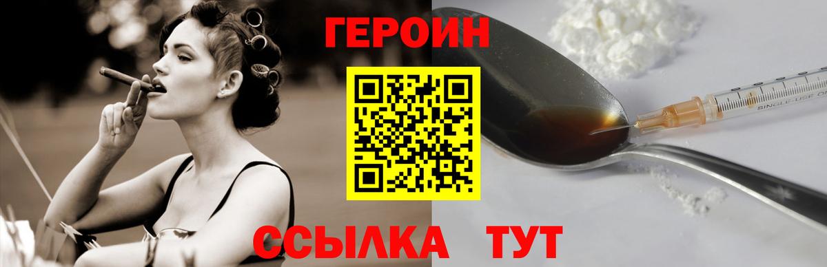 ГЕРОИН белый  Вход с VPN  Ноябрьск 