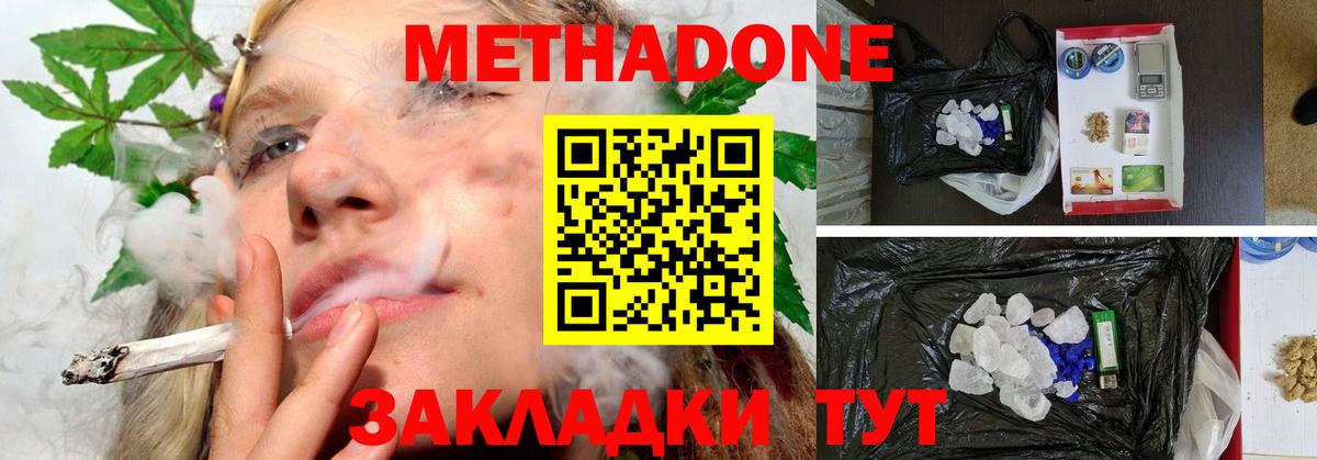 МЕТАДОН methadone  Вход с VPN  Ноябрьск 